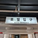 다온호텔 | 🕊 부산 상견례 장소 추천 코모도호텔 고담 다온코스 후기(상견례 PPT 준비)