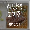 홍주고깃간 이미지