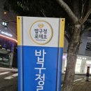 밥구정로데오 이미지
