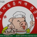 통돼지뽁음찌개 | 안산시 단원구 초지동 고기집 월수금 본점 추천메뉴가격영업시간리뷰주차
