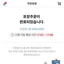 도미노피자강일점 이미지