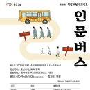 2차 2021. 11. 14 인문버스 - 도산서원, 퇴계종택 이미지