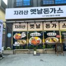 힐링수제돈가스 | 전남 힐링 여행 중 다녀온 구례 화엄사 맛집, 지리산옛날돈가스 수제 돈까스 찐 후기!
