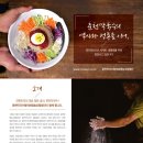 춘천막국수협의회 이미지