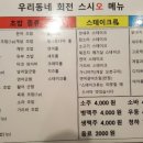 우리동네회전스시오