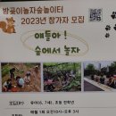 밤곶이놀자숲놀이터
