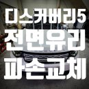 진도자동차유리
