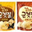 군것질