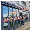 남원읍-120 | 제주도 - 서귀포 한식뷔페 조식 은빌레식당 내돈내산 솔직후기