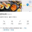 영암 삼호 맛집 분식나라 – 순대가 기가 막힌 추억의 학교 앞 떡볶이 맛집✨