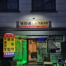 보리네직화구이 이미지