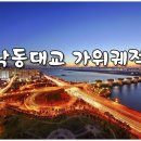 하구둑교차로 이미지