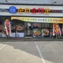 순타순대꾼 이미지