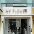 NYFlower엔와이플라워
