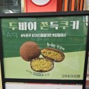 쥬씨차얌다산지금점 | 서울 강남 양재 양재역 두쫀쿠 두바이 쫀득 쿠키 맛집 가성비