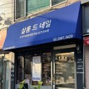 살롱 드 제니 | 화곡역 네일 살롱드네일 패디 제니네일 민트 후기