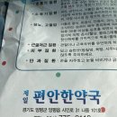 제일편안한약국 이미지