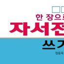 자서전 쓰기 이미지