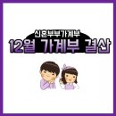 수양배달세탁소 | [30대 신혼부부 12월 가계부 결산] 역대급 수입으로 최대 저축률 달성, 평균 저축률 끌어올리다.