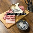 신동로 | 제주 현지인이 추천한 제주고기맛집 가성비 좋은 서귀포 고깃집 내돈내산 솔직후기