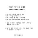 제57차 정기총회 안내문 이미지