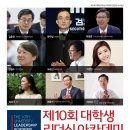 제10회 리더십아카데미 정규모집기간 이미지