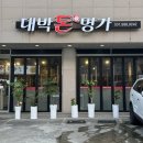 양곡골 | [대박돈명가] 김포 양촌 / 양곡 먹자골목 맛집 / 구래동 맛집 / 양념돼지갈비 맛집