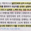 형법 강제추행에서 추행쪽인데요 이미지