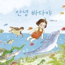 안녕바다야