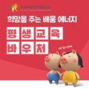 평생학습시대! 평생교육 바우처로 공부하세요~! 이미지