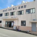방어진시외버스정류장 이미지