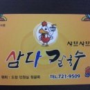 삼다마트 - 제주시 동광로19길 9 | 삼다마트