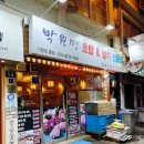박원명초밥집 이미지