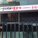 엉터리생고기 이미지