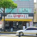 상도서비스 | 상도역 맛집 추천 내돈내산 소갈비 맛집 후기