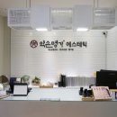 약손명가 에스테틱(동탄나루점) 이미지