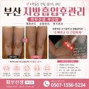 제트슬림체형피부관리실 | 부산 지방흡입후관리 피부선생 부산점 붓기 체형관리 바디고주파관리 후기