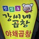 강씨네곱창 이미지