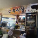 순복식당 이미지