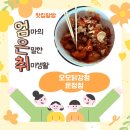 프라자건물-장능가든앞 | 14년 터줏대감 운정 치킨집, 아이도 잘 먹는 모모닭강정 포장 후기