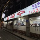 또또칼국수 | 속이 꽉 찬 만두가 맛있는 망원동 칼국수 맛집 또또칼국수 내돈내산 솔직후기