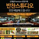반찬스튜디오 이미지