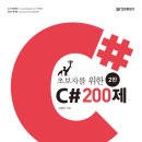[HD]초보자를 위한 C++ 프로그래밍 기초 다지기 Part.5 배열(Array) | 초보자를 위한 C# 200제 - 2판