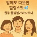 웰빙24시불가마사우나