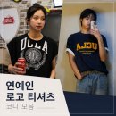 예능부터 SNS까지, 요즘 연예인들이 자주 입는 로고 티셔츠｜연예인 반팔티 스타일