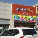무지개한식뷔페 이미지