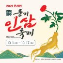 경북영주 풍기인삼축제 이미지