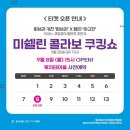 홈플러스 해운대점 맞은편 보도 | [BIFE 서포터즈] 제22회 부산국제음식박람회 꿀팁 소개