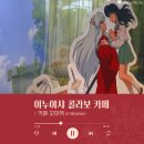 대신금속 | 이누야샤 콜라보 카페｜전국시대 대신 신촌! 이누야샤 팝업 굿즈 및 메뉴 후기