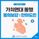 안산단원장애인자립생활센터 | [가치연대 동행] 안산단원장애인자립생활센터 _ 새안산한의원 허명석 원장님 건강관리 자립생활 기술...